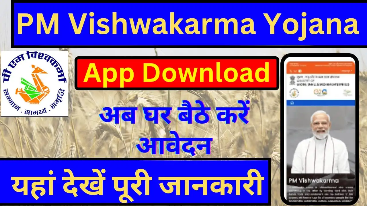 PM Vishwakarma Yojana Application 2024 घर बठ पएम वशवकरम यजन