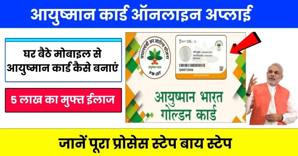 Apply Online for Ayushman Card