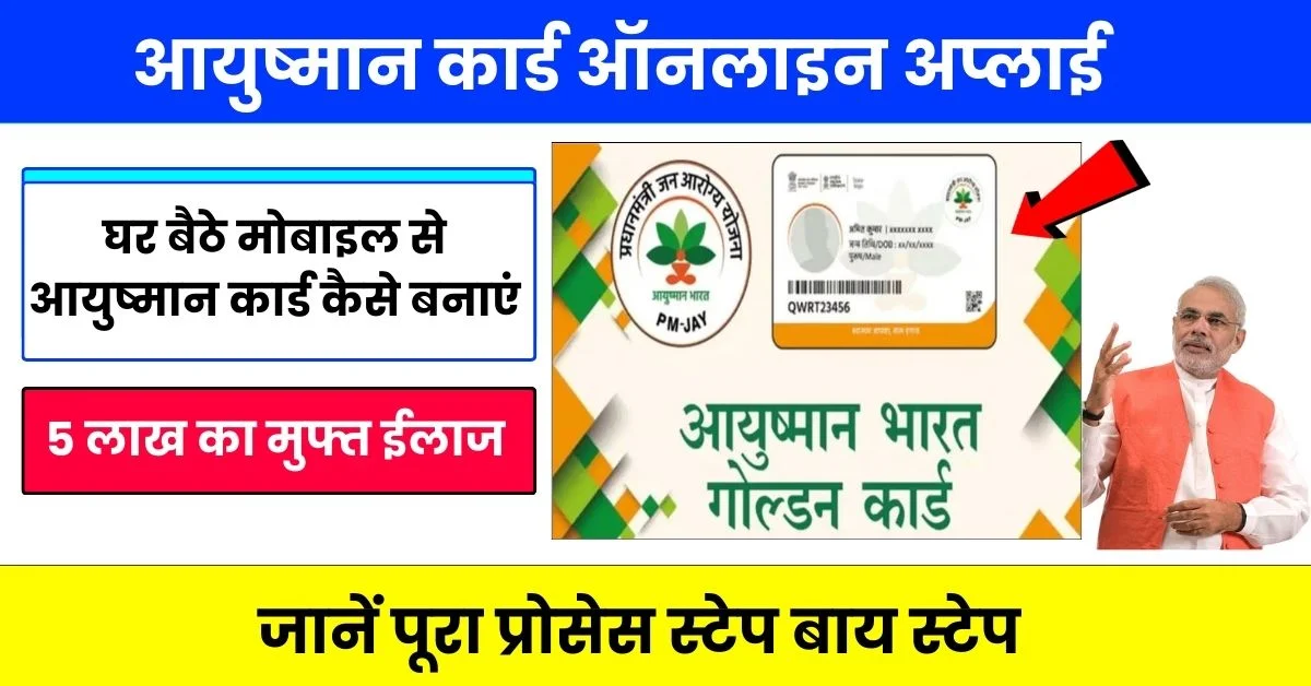 Ayushman Card Apply Online