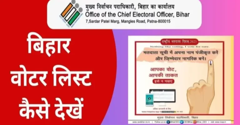 Bihar Voter List Pdf Download