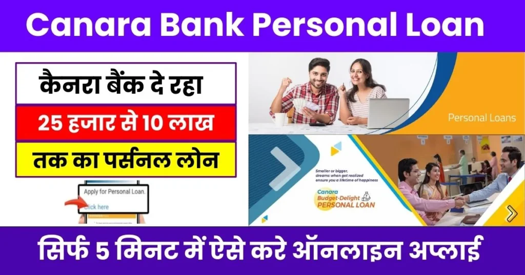 Canara Bank Personal Loan Apply 
