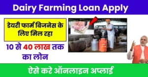 Dairy Farming Loan Apply