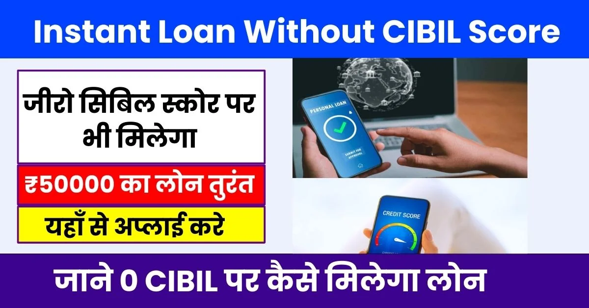 Get Instant Loan Without CIBIL Score