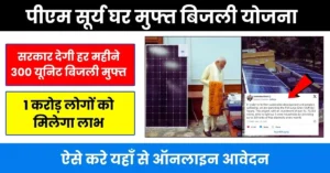 PM Surya Ghar Muft Bijli Yojana