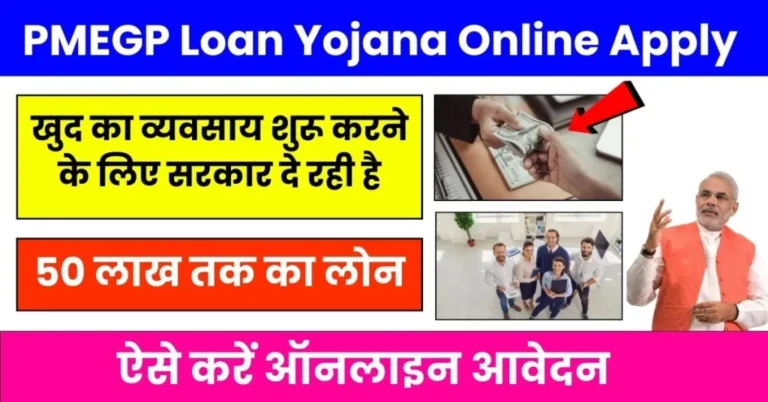 PMEGP Loan Yojana