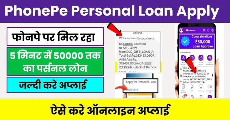 PhonePe Personal Loan Apply