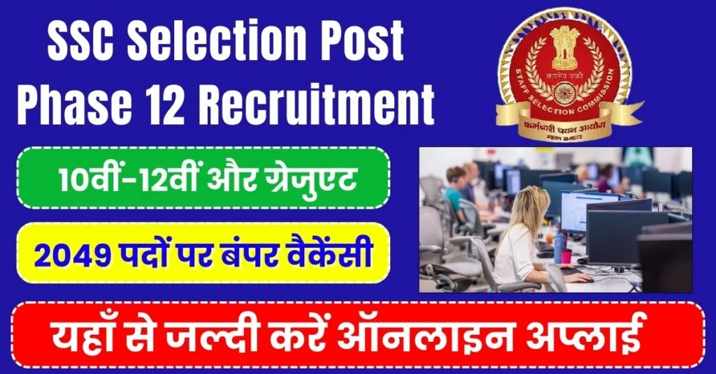 SSC Selection Post 
Phase 12 Recruitment