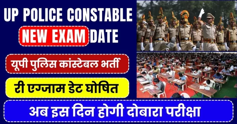 UP Police Constable New Exam Date