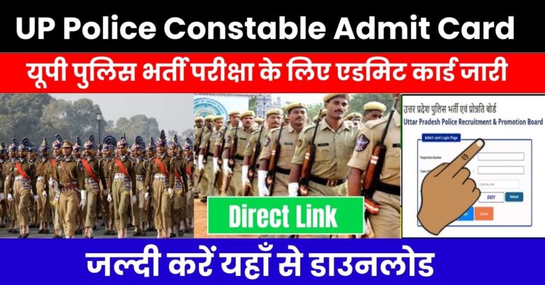 UP Police Constable Admit Card