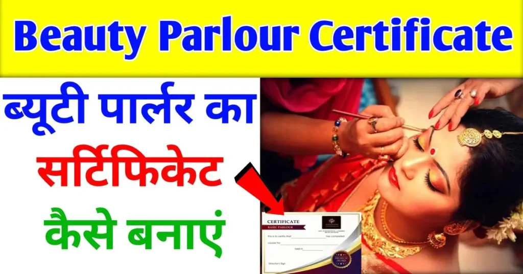 Beauty Parlour Ka Certificate Kaise Banaye