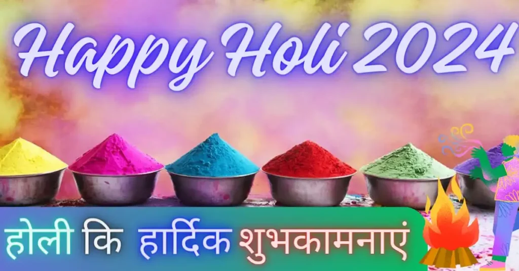Happy Holi Wishes 2024 in Hindi