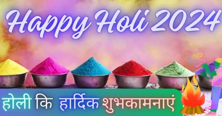 Happy Holi Wishes 2024 in Hindi