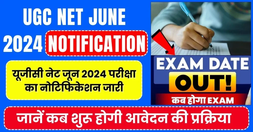 UGC NET June 2024 Notification