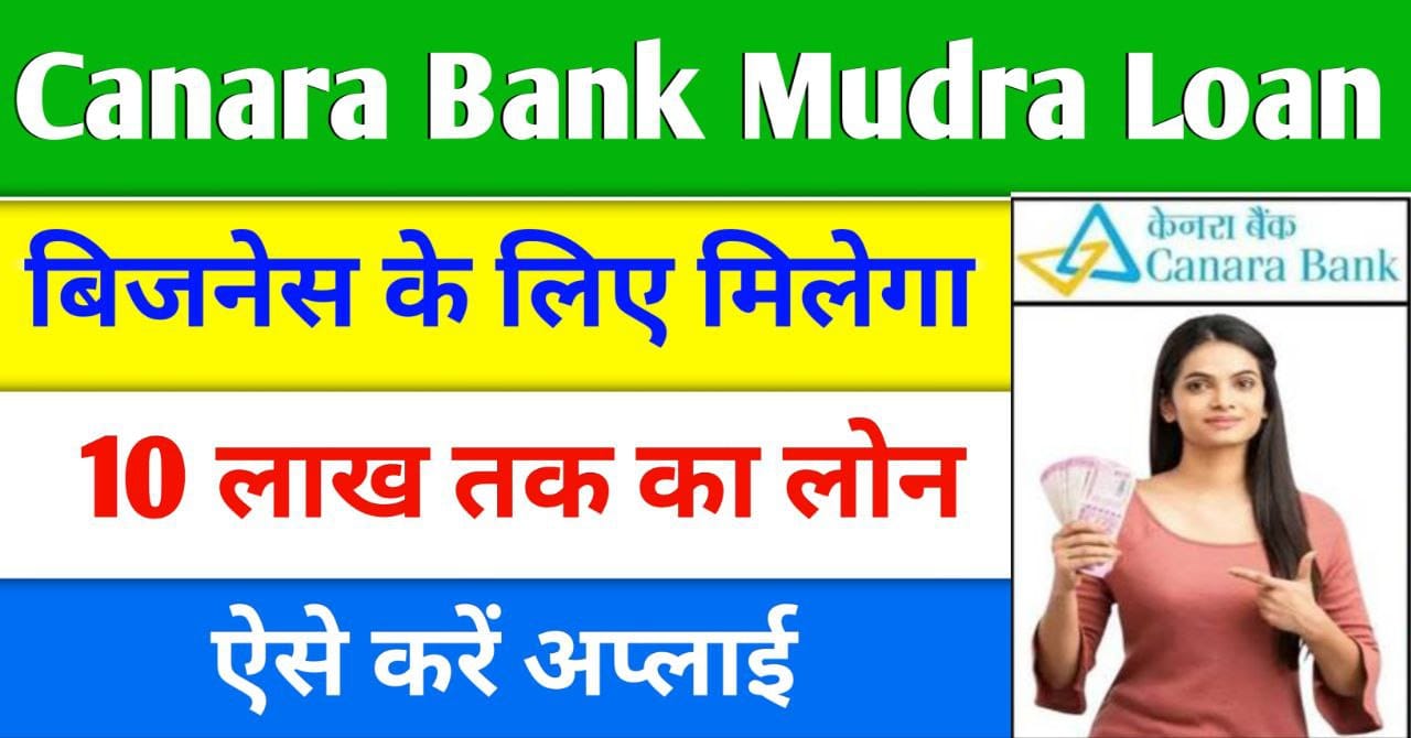 Canara Bank Mudra Loan