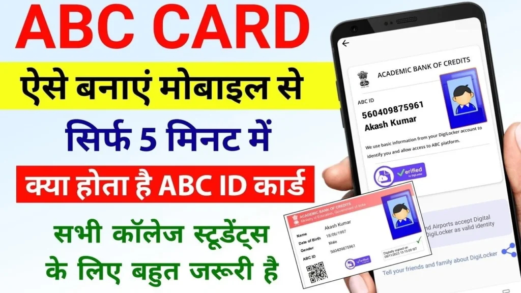 ABC ID Card Kaise Banaye