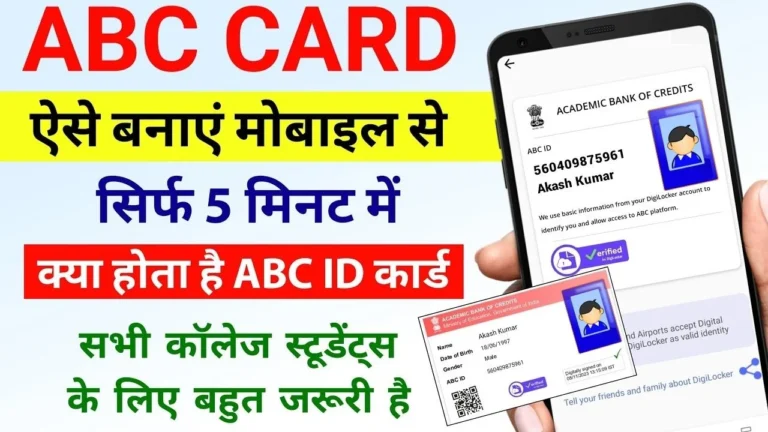 ABC ID Card Kaise Banaye