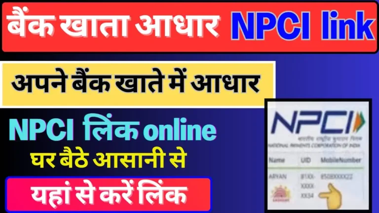 Bank Account Aadhar NPCI Link