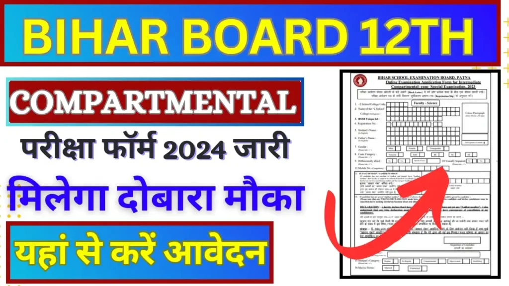 Bihar Board 12th Compartmental Apply 2024