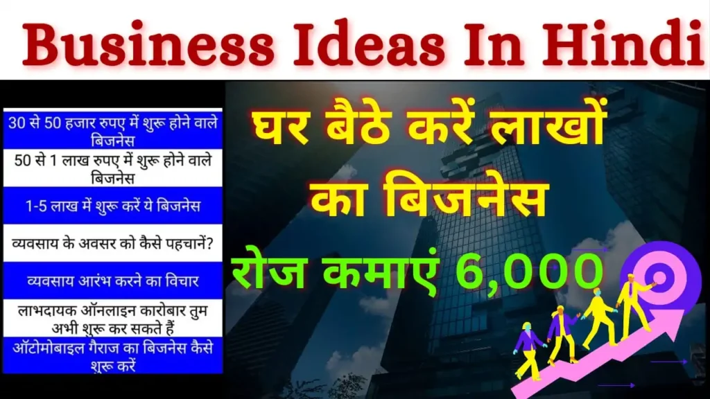 Business Idea in Hindi