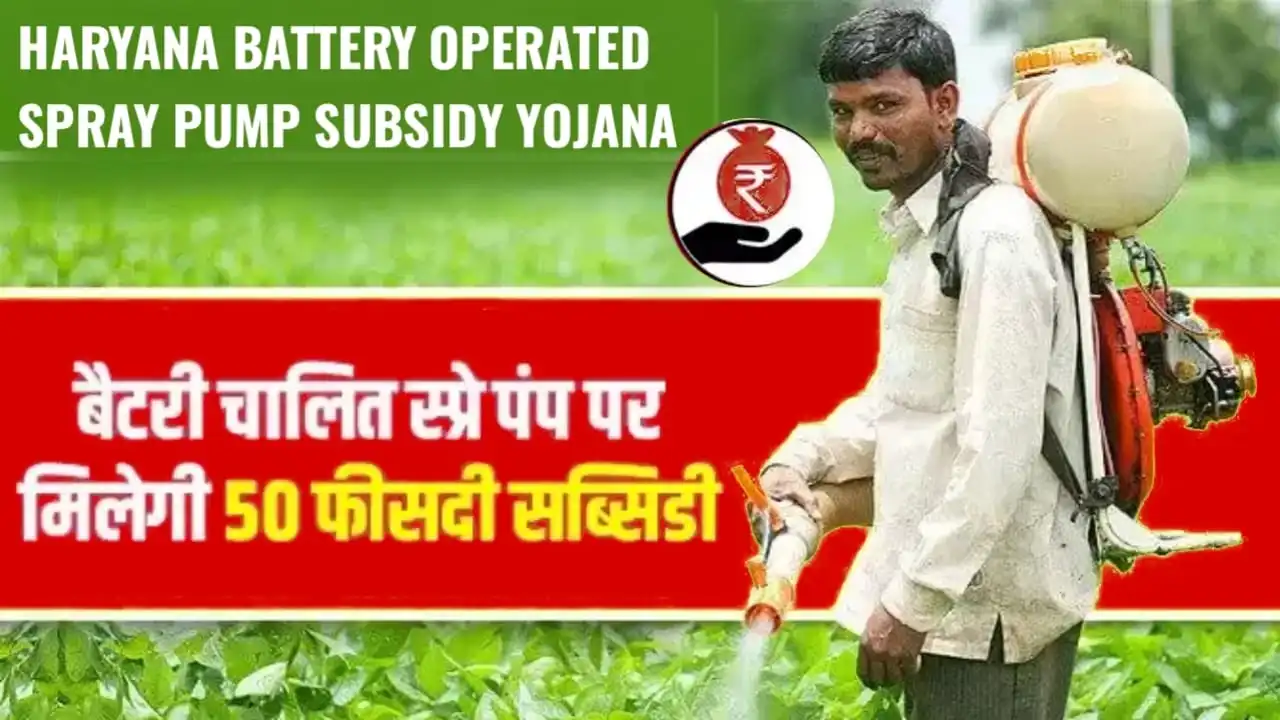 Haryana Battery Operated Spray Pump Subsidy Yojana