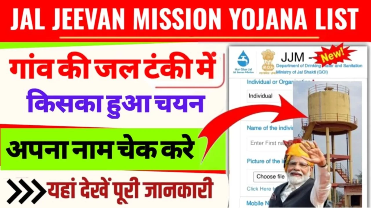 Jal Jeevan Mission Yojana List 2024: पानी की टंकी पर इन लोगो को मिलेगी ...