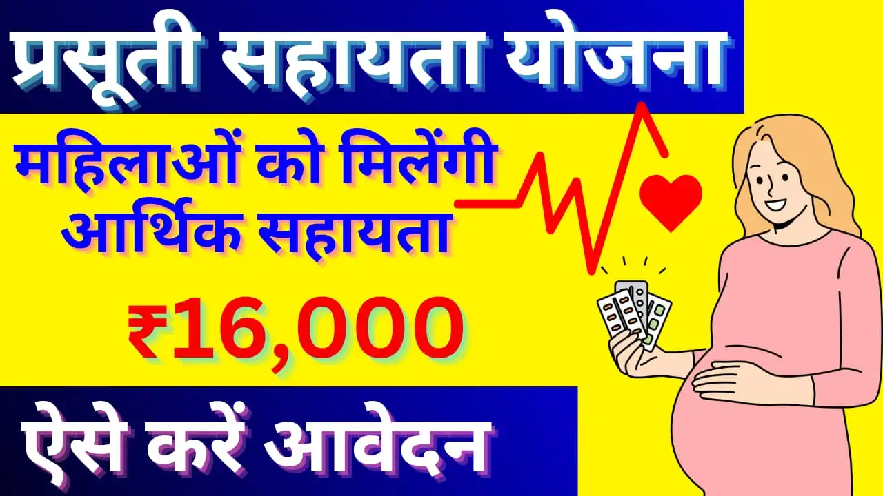 MP Prasuti Sahayata Yojana 2024