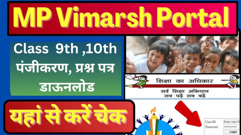 MP Vimarsh Portal