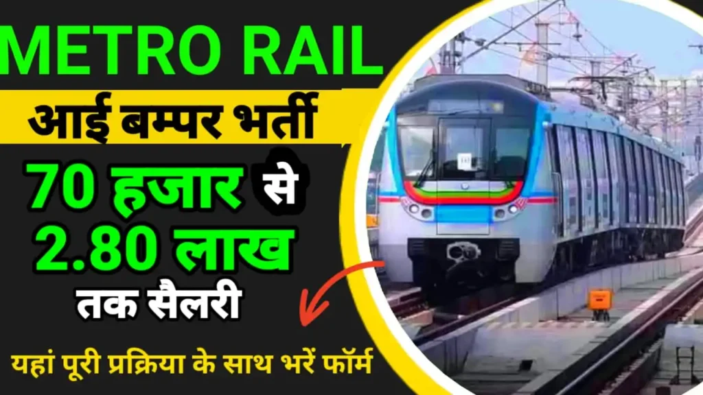 Metro Rail Recruitment