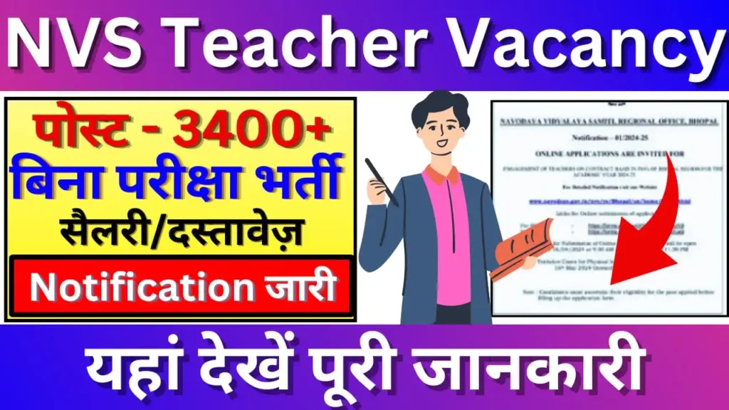 NVS Teacher Vacancy