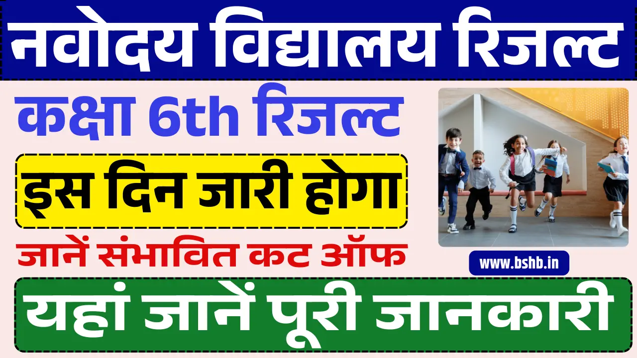 Navodaya Vidyalaya Result