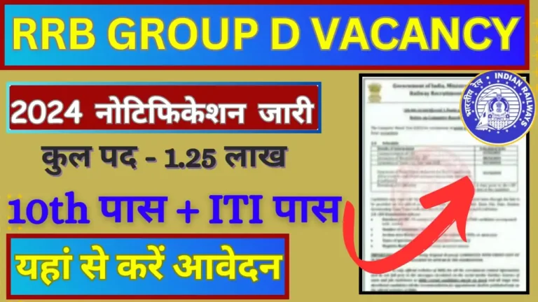 RRB Group D Vacancy 2024