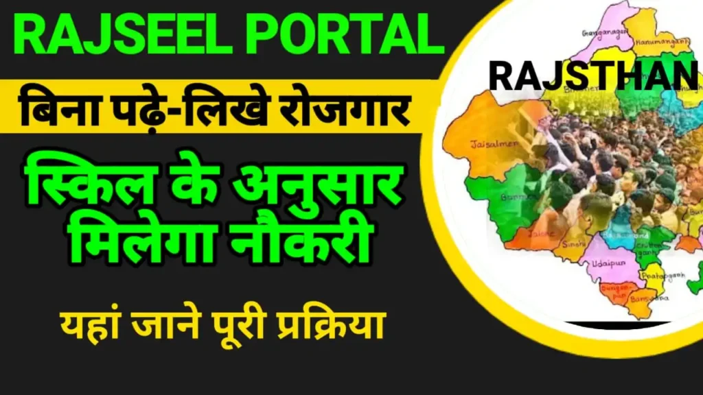 Rajseel Portal