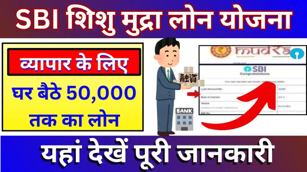 SBI Shishu Mudra Loan Scheme