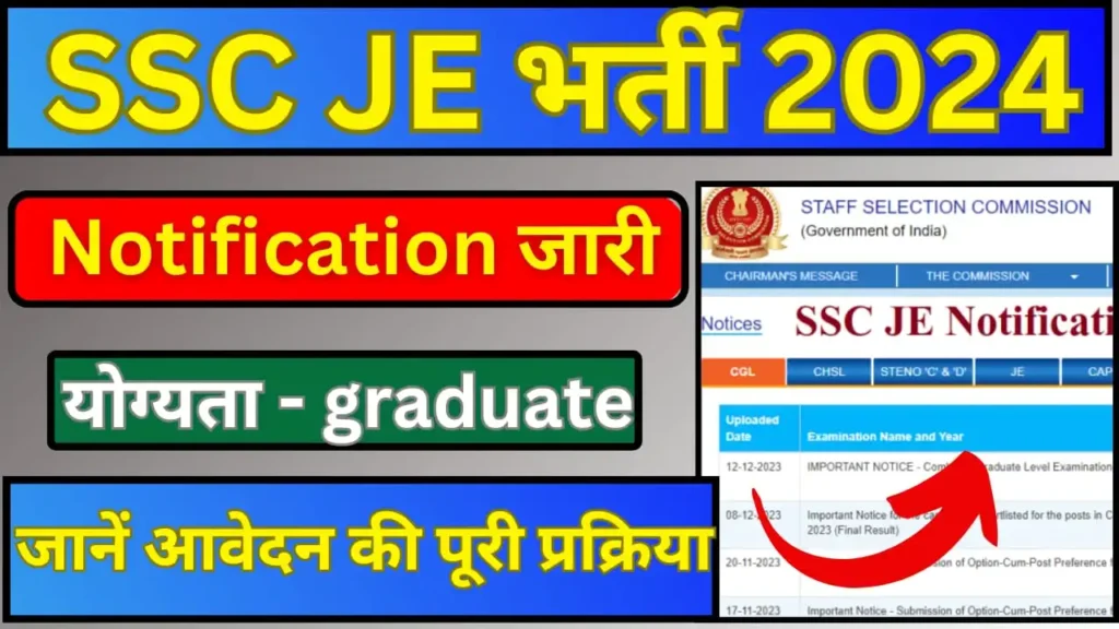 SSC JE Recruitment 2024