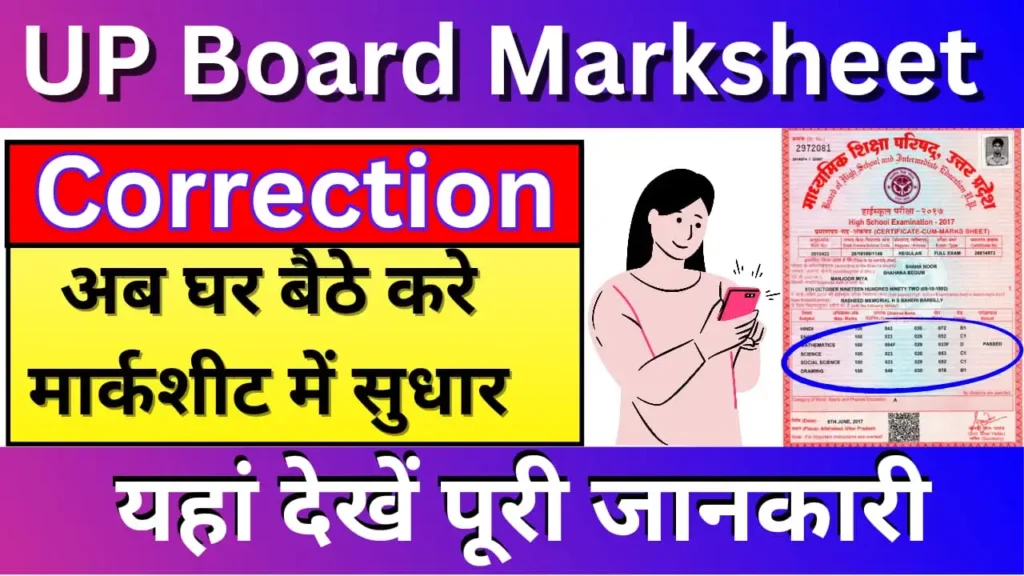 UP Board Marksheet Correction