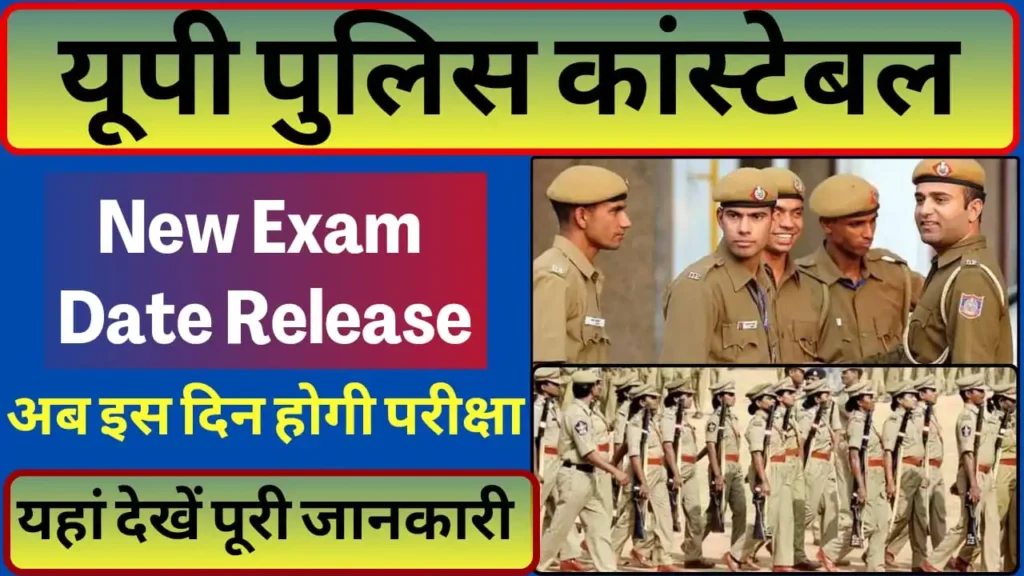 UP Police Constable New Exam Date