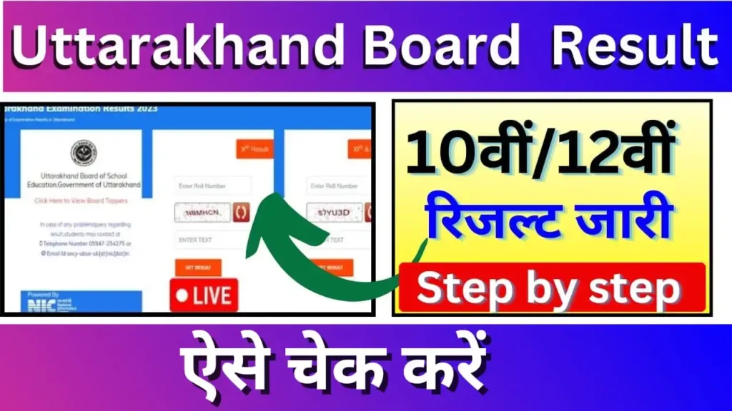 Uttarakhand Board 10th 12th Result