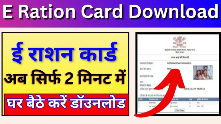 e Ration Card Download 2024