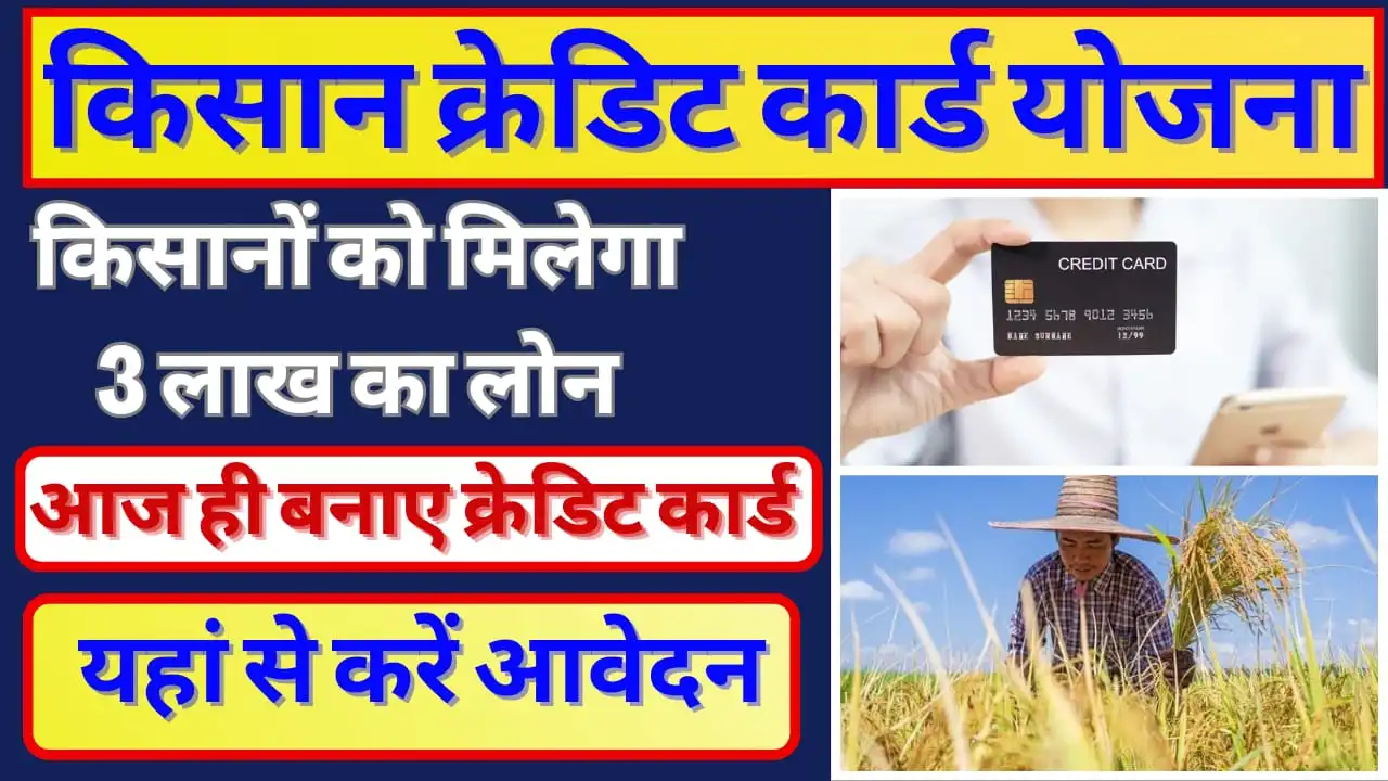 kisan credit card yojana