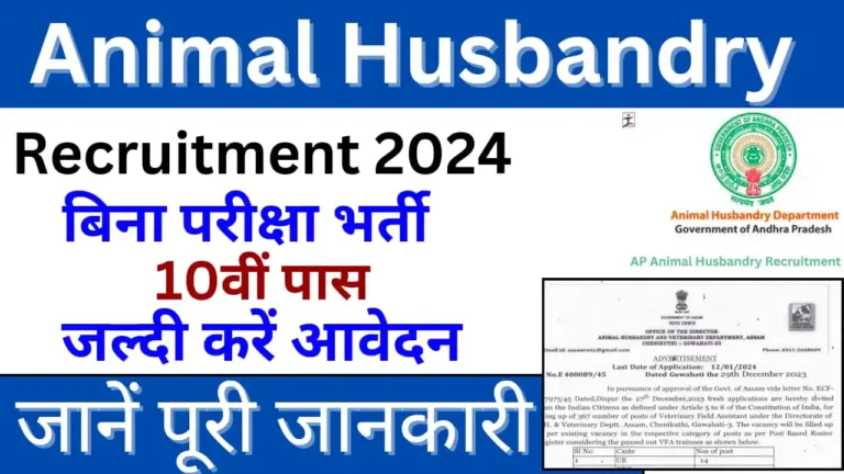 Animal Husbandry Recruitment