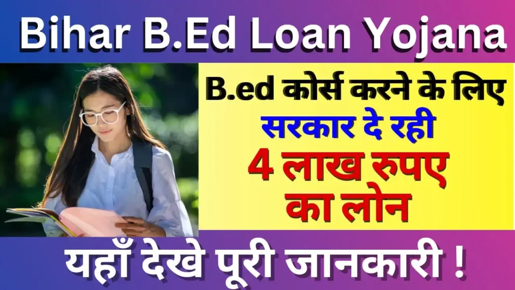 Bihar B.Ed Loan Scheme