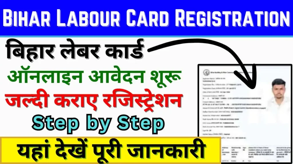 Bihar Labour Card Online Registration
