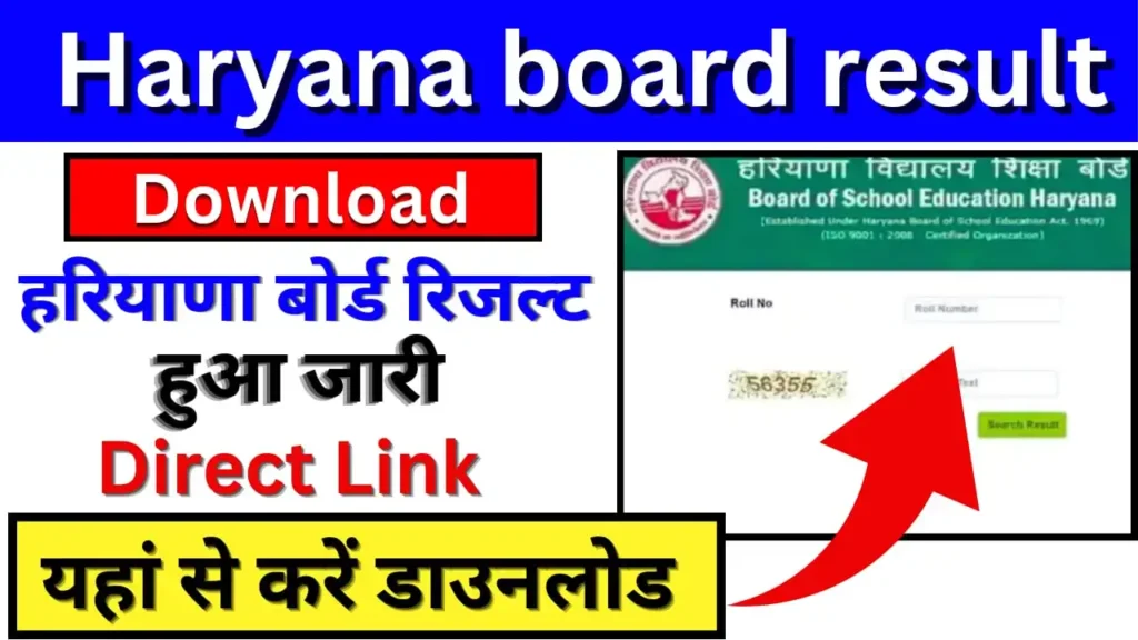 Haryana Board 10th 12th Result