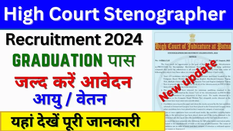 High Court Stenographer Recruitment 2024