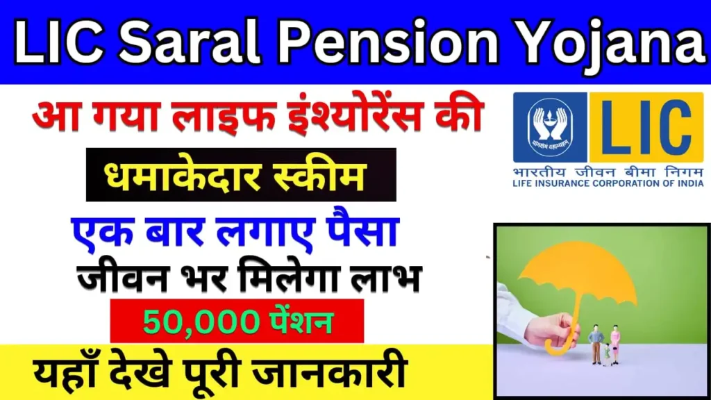 LIC Saral Pension Yojana