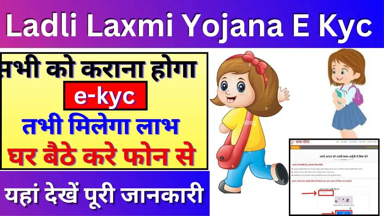 Ladli Laxmi Yojana E-KYC