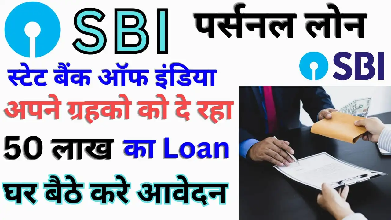 SBI Personal Loan Apply