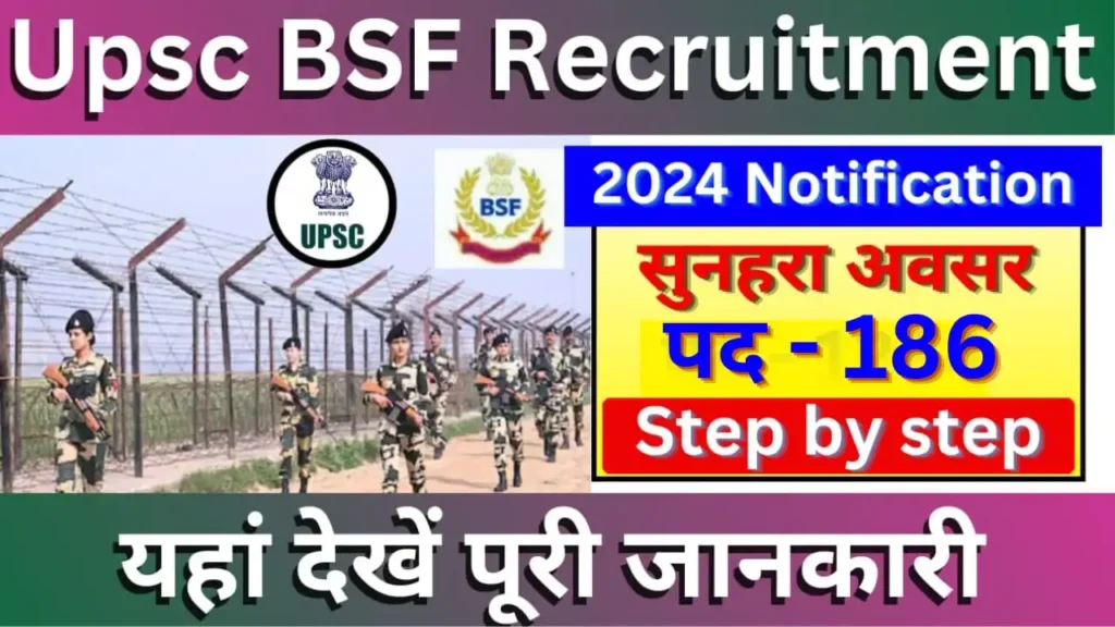 UPSC BSF Recruitment 2024
