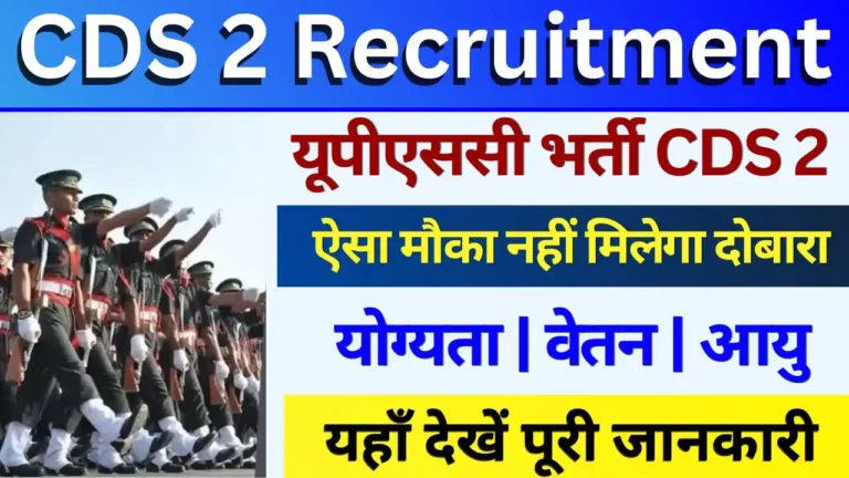 UPSC CDS 2 Recruitment 2024