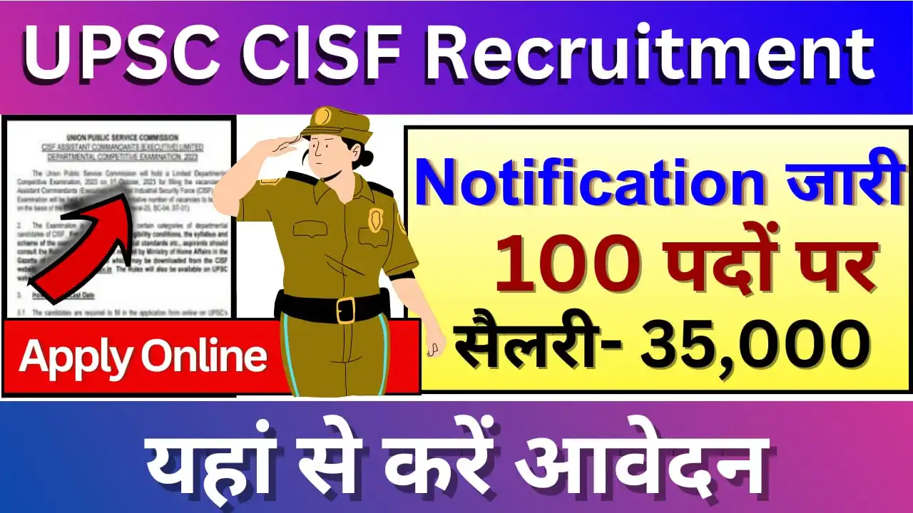 UPSC CISF Recruitment 2024 UPSC CISF AC भर्ती नोटिफ़िकेशन जारी, यहां